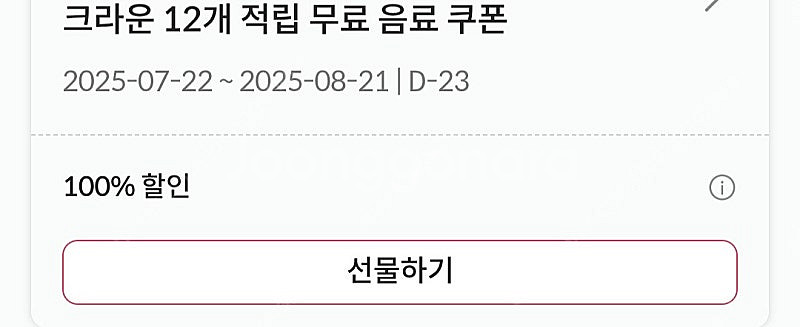 폴바셋 무료 음료 쿠폰 판매합니다--2