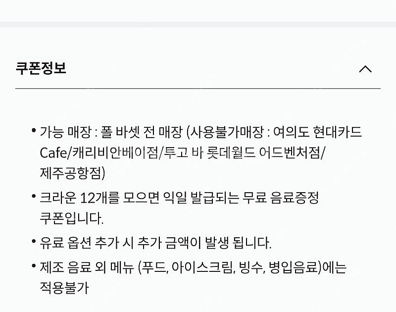 폴바셋 무료 음료 쿠폰 판매합니다--3