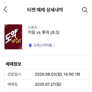 8월3일(일) 고척 / 롯데vs 키움 /4연석