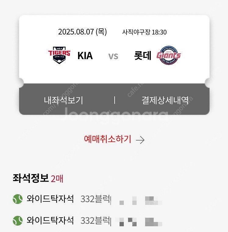 8/7 기아vs롯데 와이드탁자석 2연석--0