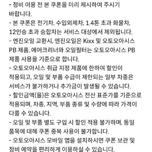 오토오아시스 엔진오일교환 2만원 할인 + 정비 할인