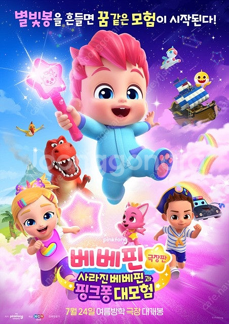메가박스 베베핀 극장판 1~3인 예매 (필독)--0