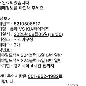 8.5.(화) 18:30 사직 롯데vs기아 3루 내야필드석 연석 원가 이하 양도