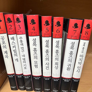 셜록홈즈 시간과공간사