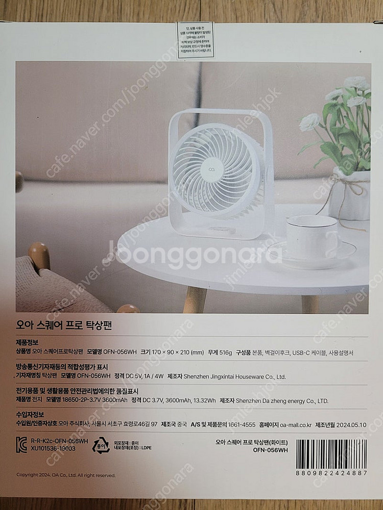 [오아] 스퀘어프로 탁상용 미니 무선 벽걸이 선풍기 O...--1