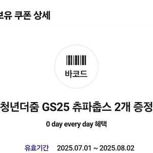 GS25 츄파춥스 2개 200원 (~ 8/2)