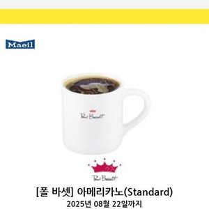 [4000원] 폴바셋 아메리카노 기프티콘 (~8/22)
