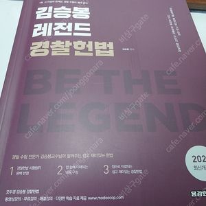 2025 김승봉 경찰헌법