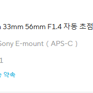 빌트록스 33mm f1.4 e마운트 소니 마운트 팝니다. 33.4