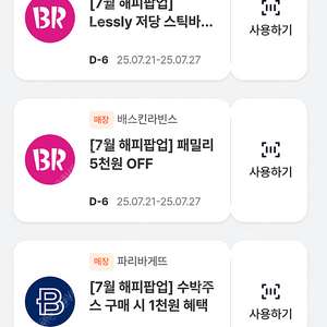 던킨 배스킨킨빈스 파리바게트 베라 할인쿠폰 장당 100원에 팝니다