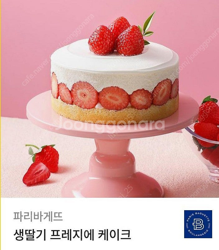 파리바게트 30800원-> 24500원--0