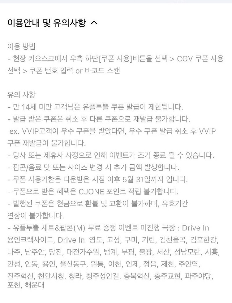 유플투뿔 - CGV 팝콘(M)+콜라(M) 세트 교환권 ...--1