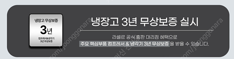 라셀르 간냉식 업소용냉장고(45박스,25박스,테이블,받드,냉동고등) 새제품 팝니다 이미지