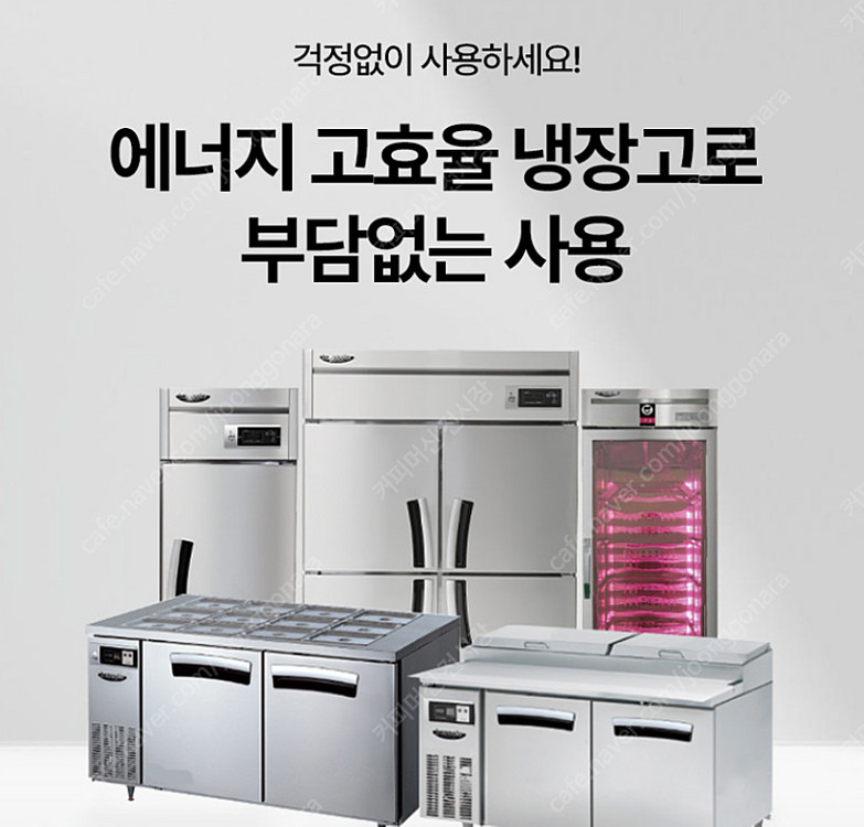 라셀르 간냉식 업소용냉장고(45박스,25박스,테이블,받드,냉동고등) 새제품 팝니다 이미지