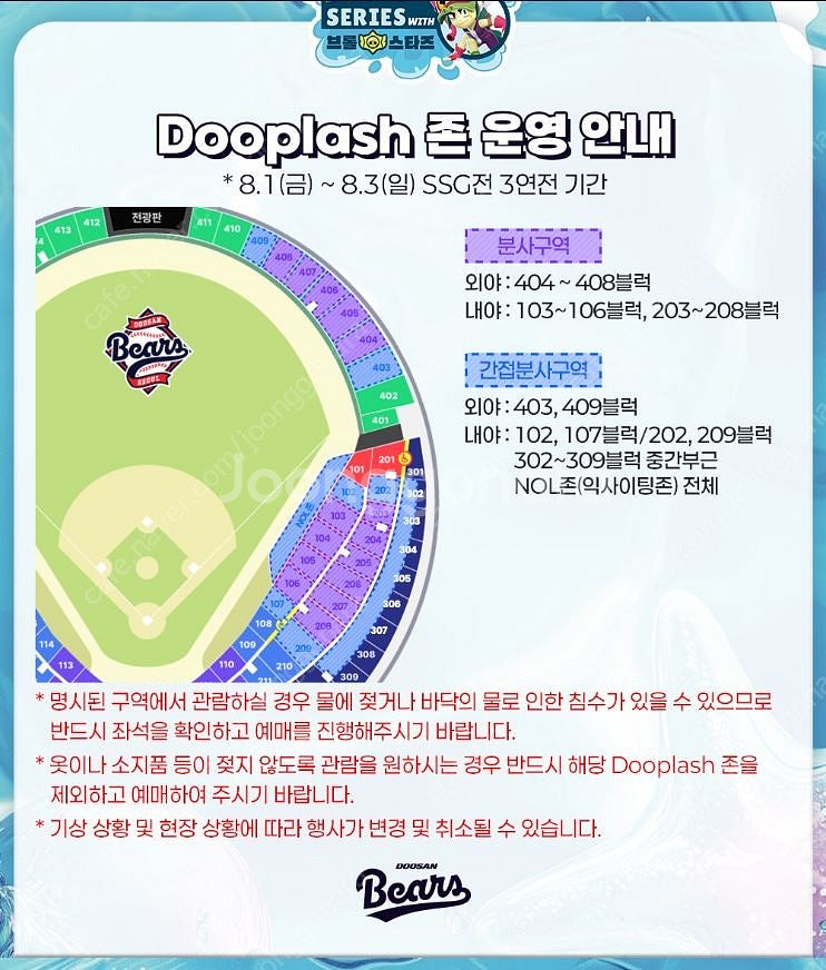 8/1,2,3(금,토,일) 프로야구 두산베어스 SSG랜...--1
