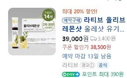 LATIB 올리브 레몬샷 14병 (새상품) - 20,0...--0