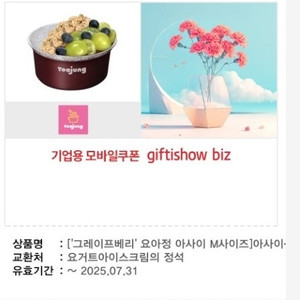 요아정 그레이프베리 아사이 M사이즈 팝니다