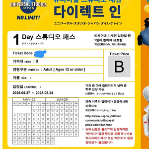 오사카 유니버셜 B시즌 입장권 성인 2매