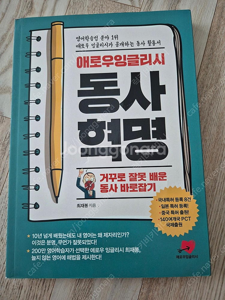 동사혁명 애로우잉글리시 동사혁명 새책--0