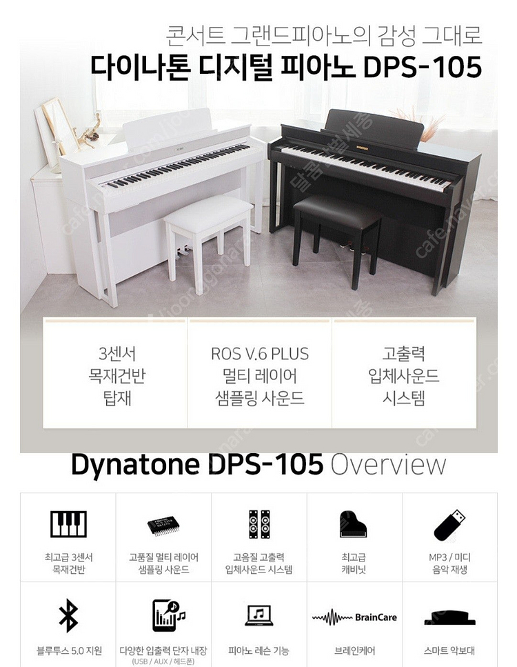 다이나톤 디지털피아노DPS105--4