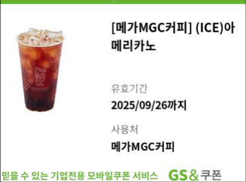 메가커피 아이스 아메리카노 1500원--0