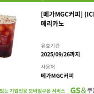메가커피 아이스 아메리카노 1500원