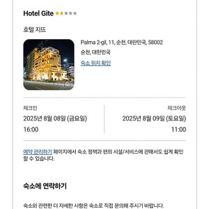 순천 호텔 지뜨 4인 숙박권 판매( 8월8일 , 1박)