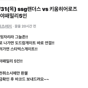 7/31(목) ssg랜더스 vs 키움히어로즈 내야패밀리5인