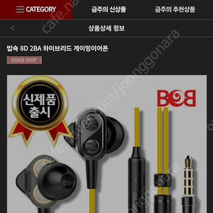 밥쇽 8d 이어폰 삽니다