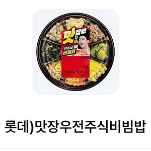 세븐일레븐 맛장우비빔밥, 세븐일레븐 하겐다즈 벨지안 초코 미니컵 100ml, CU 츄파춥스 4개 일괄