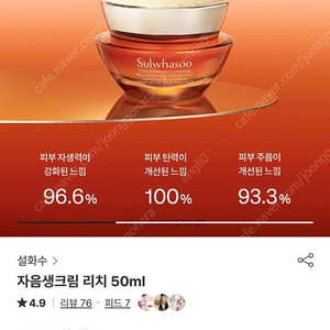 (새상품,정품) 설화수 자음생 크림 리치 50ml (정가27만원)