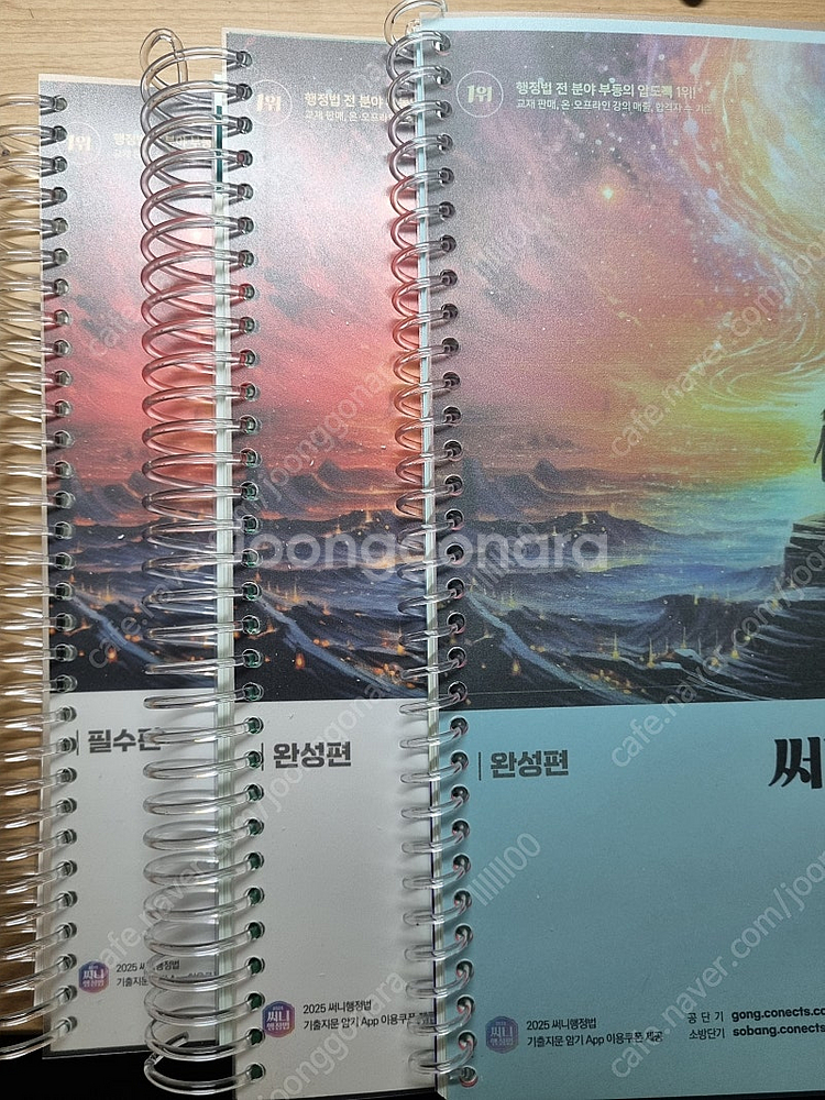 2025 써니행정법 기출문제집--0
