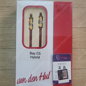 반덴헐 Bay C5 하이브리드 rca 케이블