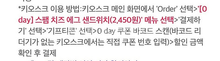 에그드랍 스팸 치즈 에그 50% 반값 할인쿠폰 기프티콘--1