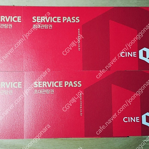 CGV, 메가박스, 롯데시네마, 씨네큐 1인당 2천원부터 예매 및 매점쿠폰 판매합니다