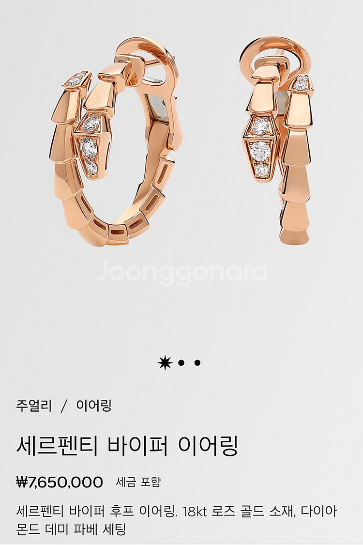 불가리 세르펜티 데미파베 이어링 (새상품)--0