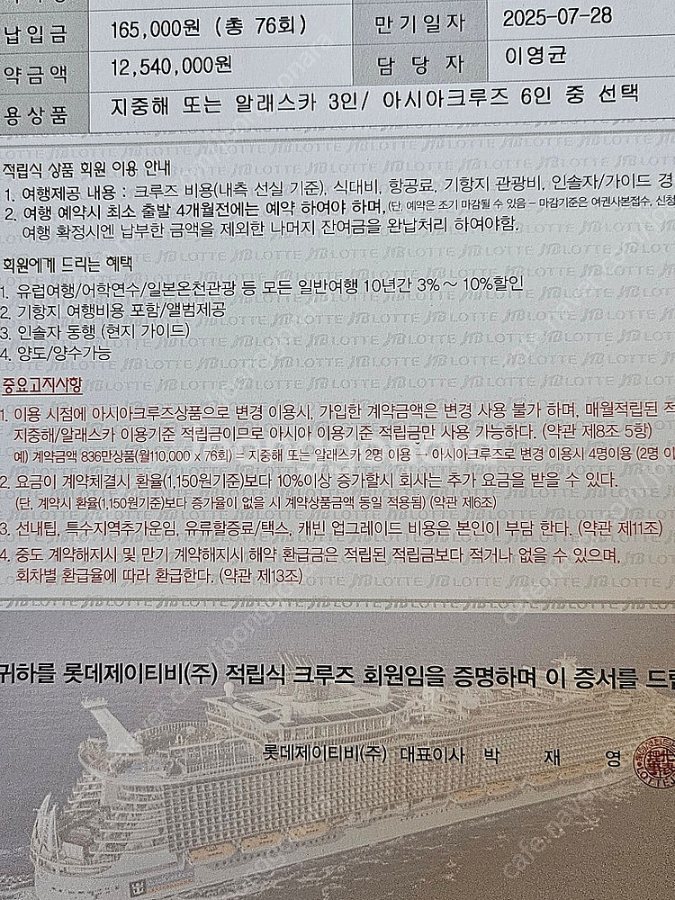 롯데관광 크루즈 상품권 판매합니다(3인용)--0