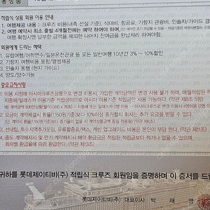 롯데관광 크루즈 상품권 판매합니다(3인용)