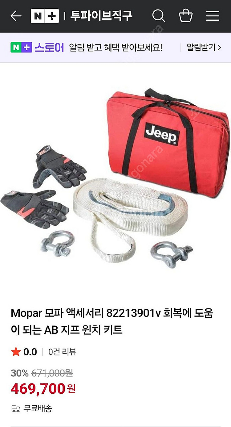 지프 윈치 악세서리 세트 모파 정품 (새상품)팝니다--9