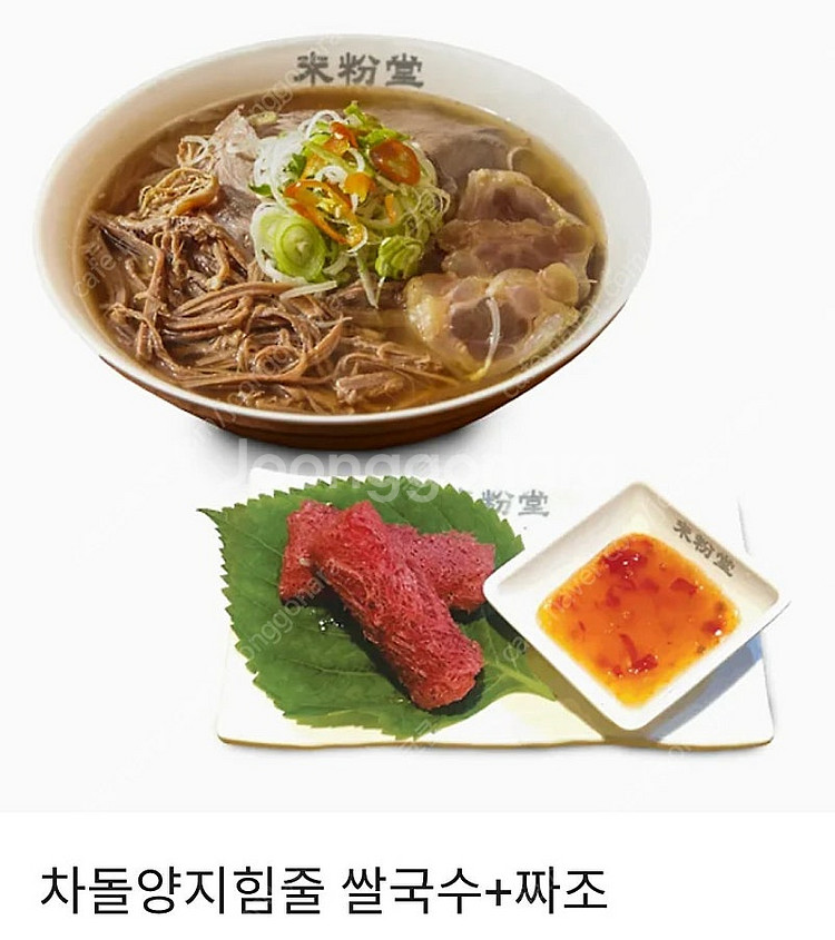 [급처] 미분당 쌀국수 세트 기프티콘--0
