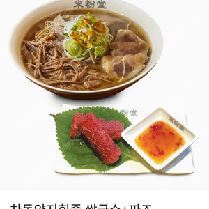[급처] 미분당 쌀국수 세트 기프티콘