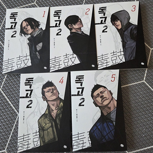 독고.시즌2(5권).택포
