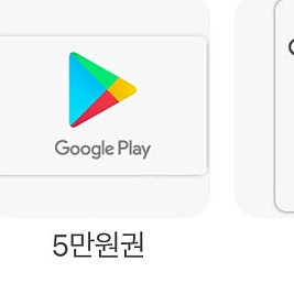 구글 기프트카드 및 기프트코드 90% 구매합니다