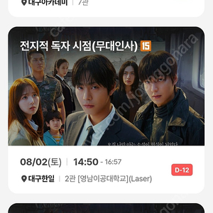 전지적 독자시점 무대인사 전독시 무인 대구