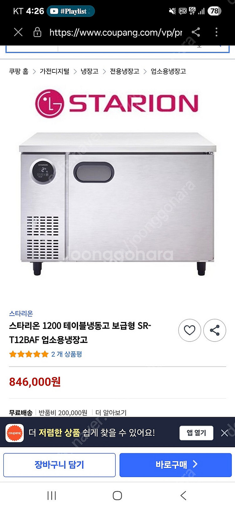 스타리온 냉장고 1200 팝니다.--3