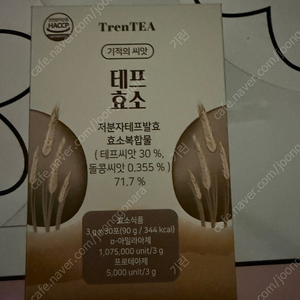 테프효소, 우월애, 것스비, 하루티