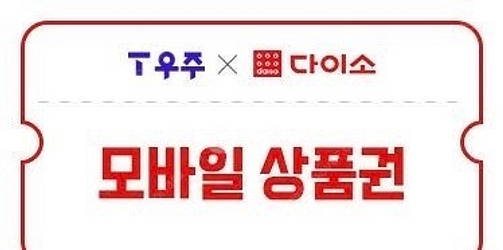 다이소 직영점용 모바일상품권 5천원권 팝니다.(4500...--0