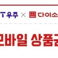 다이소 직영점용 모바일상품권 5천원권 팝니다.(4500원)