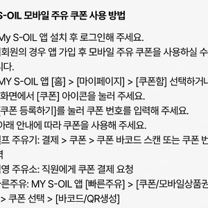 S-oil 에스오일 모바일주유 4000원권 2장 일괄 팝니다.(7200원)