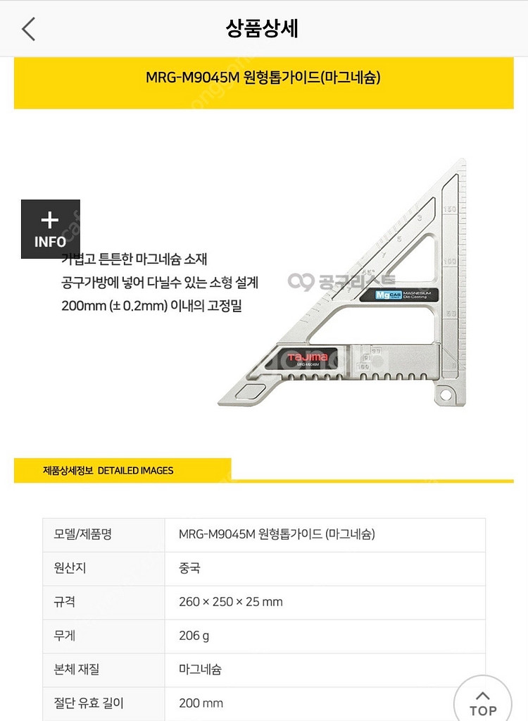 타지마 원형톱 가이드 판매 mrg-m9045m 판매--1